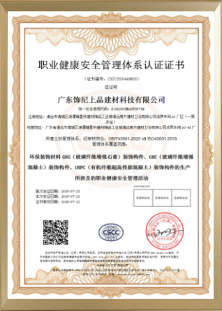 職業(yè)健康安全管理體系認(rèn)證證書