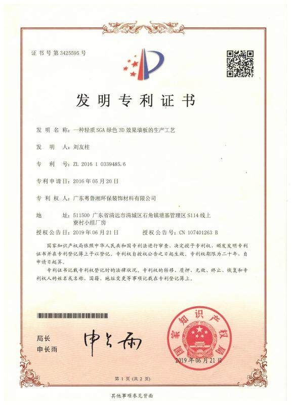 發(fā)明專利證書