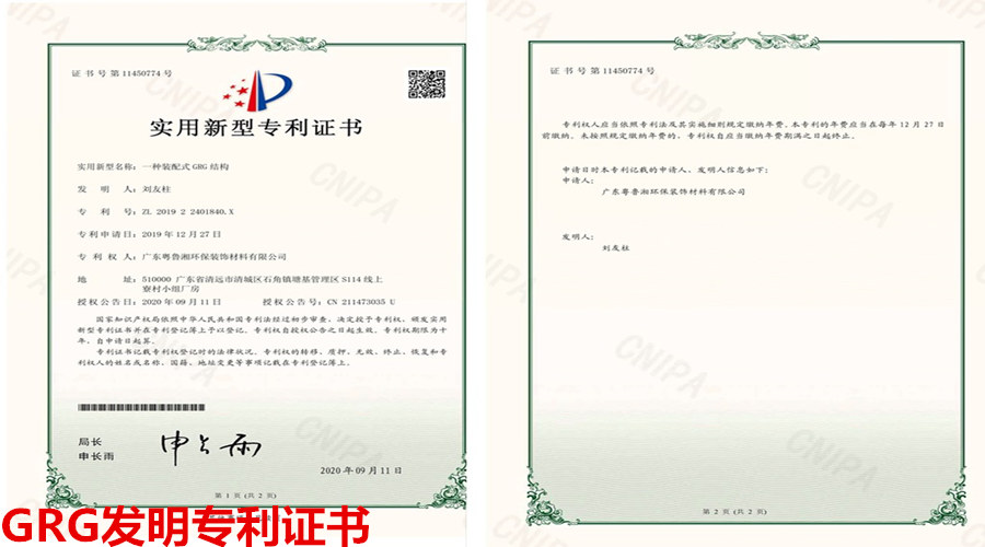 飾紀(jì)上品GRG專利證書 飾紀(jì)上品GRG專利證書
