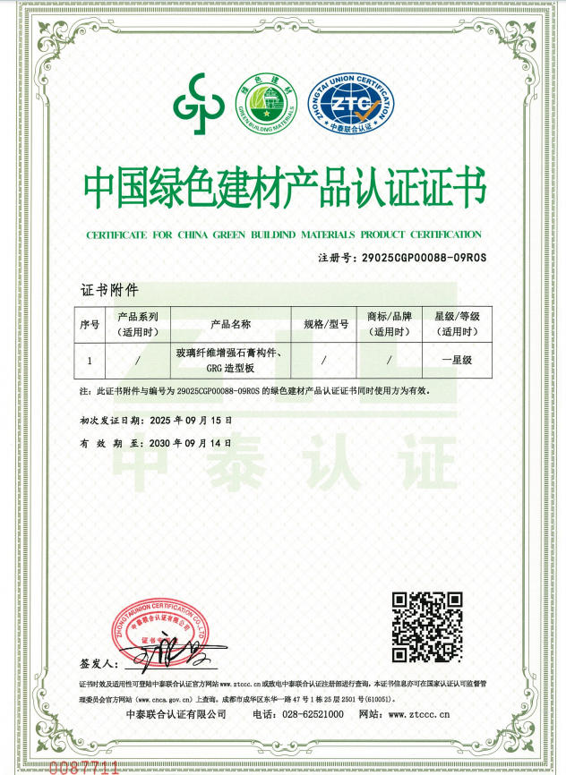 飾紀(jì)上品中國綠色建材產(chǎn)品認(rèn)證證書 飾紀(jì)上品中國綠色建材產(chǎn)品認(rèn)證證書