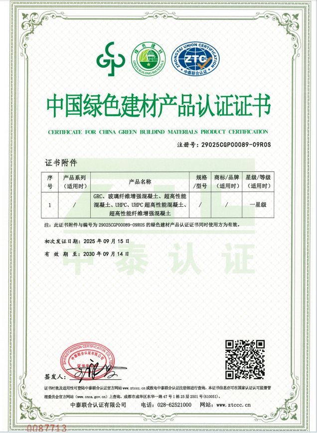 飾紀(jì)上品中國綠色建材產(chǎn)品認(rèn)證證書 飾紀(jì)上品中國綠色建材產(chǎn)品認(rèn)證證書